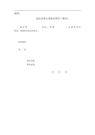 法定代表人身份证明书(格式)