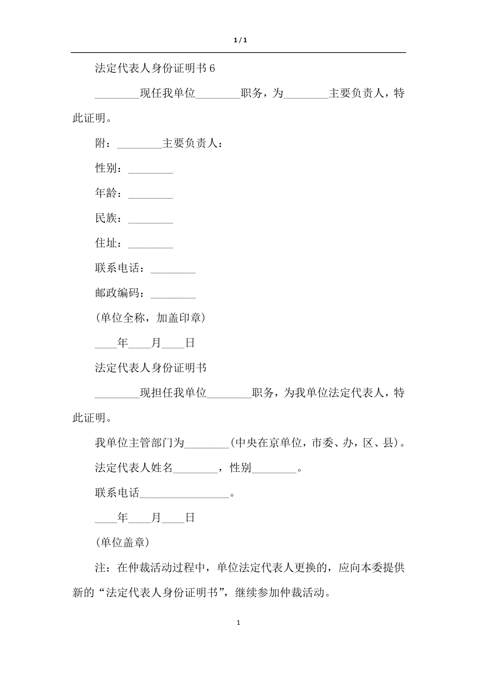 法定代表人身份证明书10篇_第3页