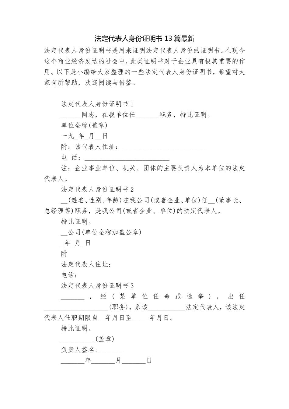 法定代表人身份证明书13篇最新_第1页