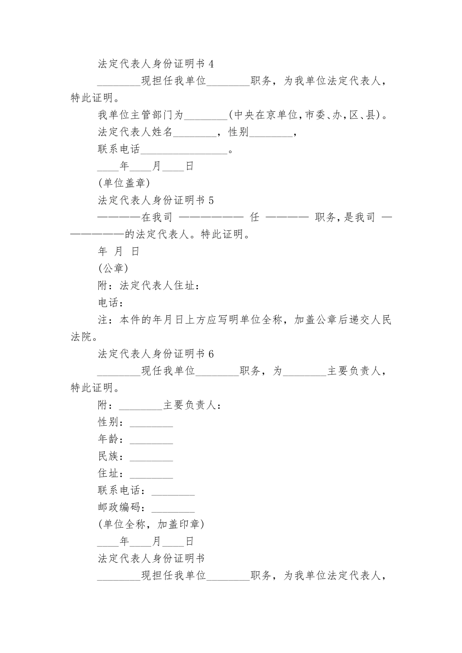 法定代表人身份证明书13篇最新_第2页