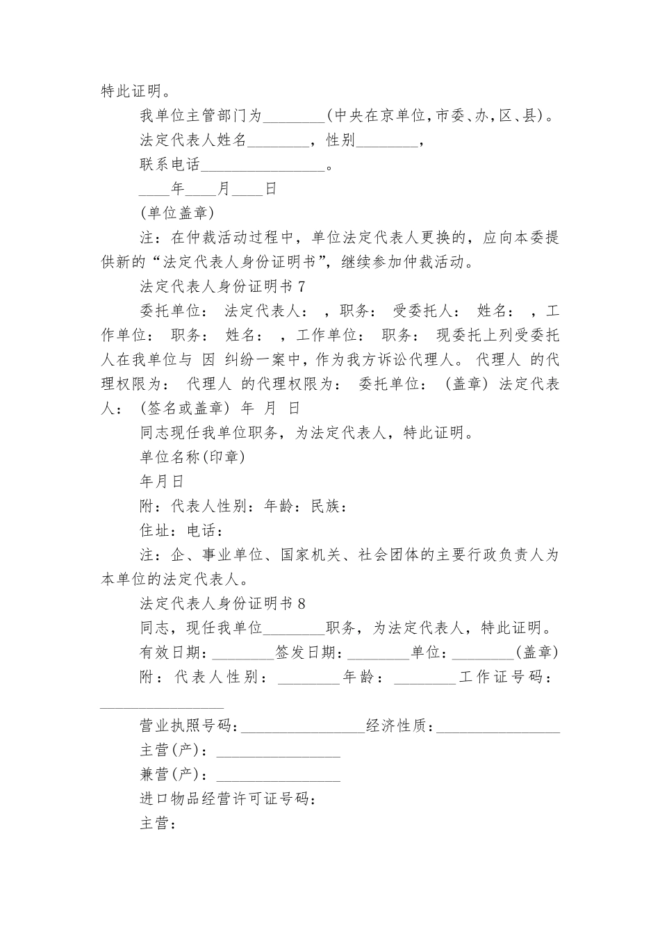 法定代表人身份证明书13篇最新_第3页