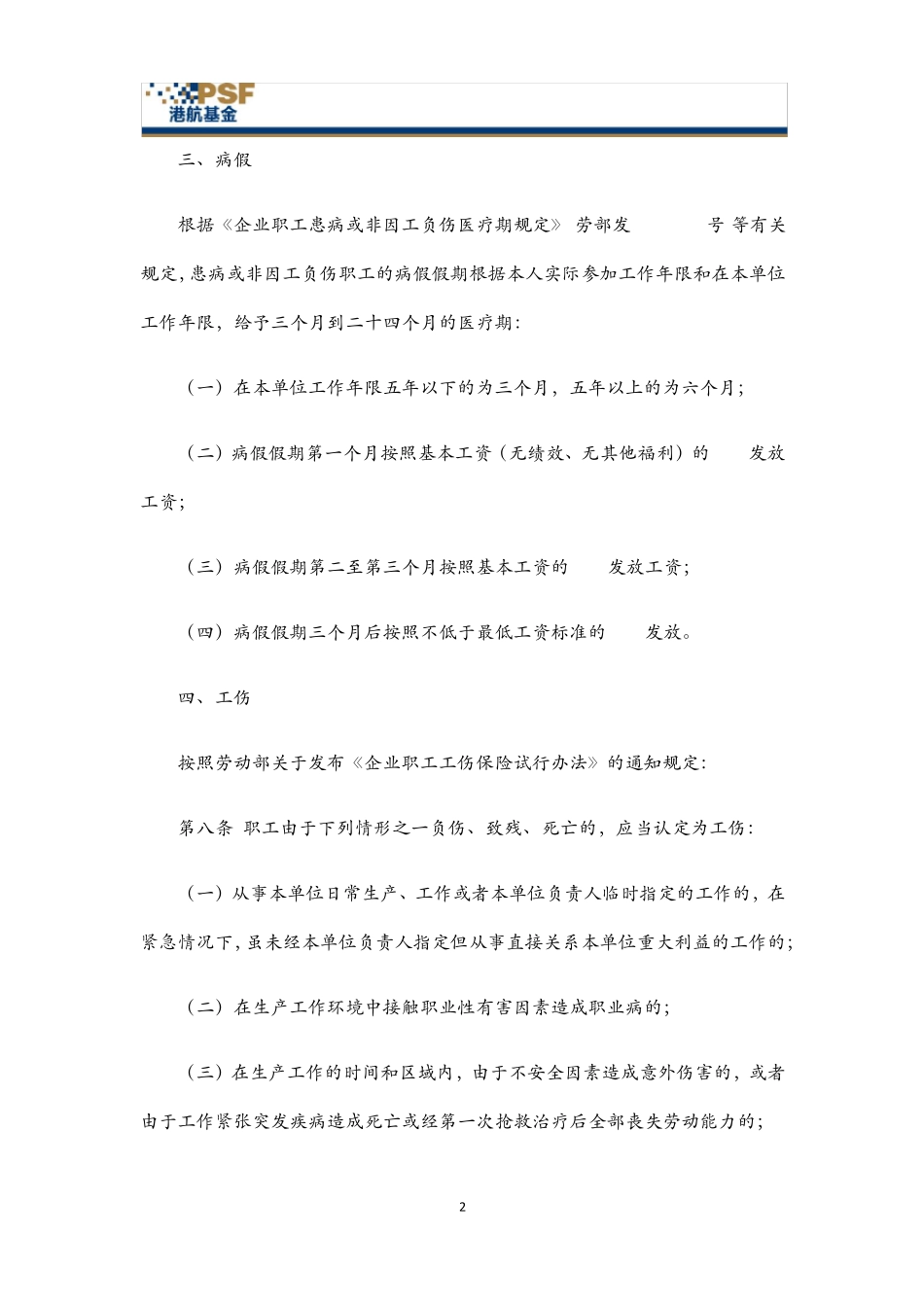 法定假日、病假和事假规定_第2页