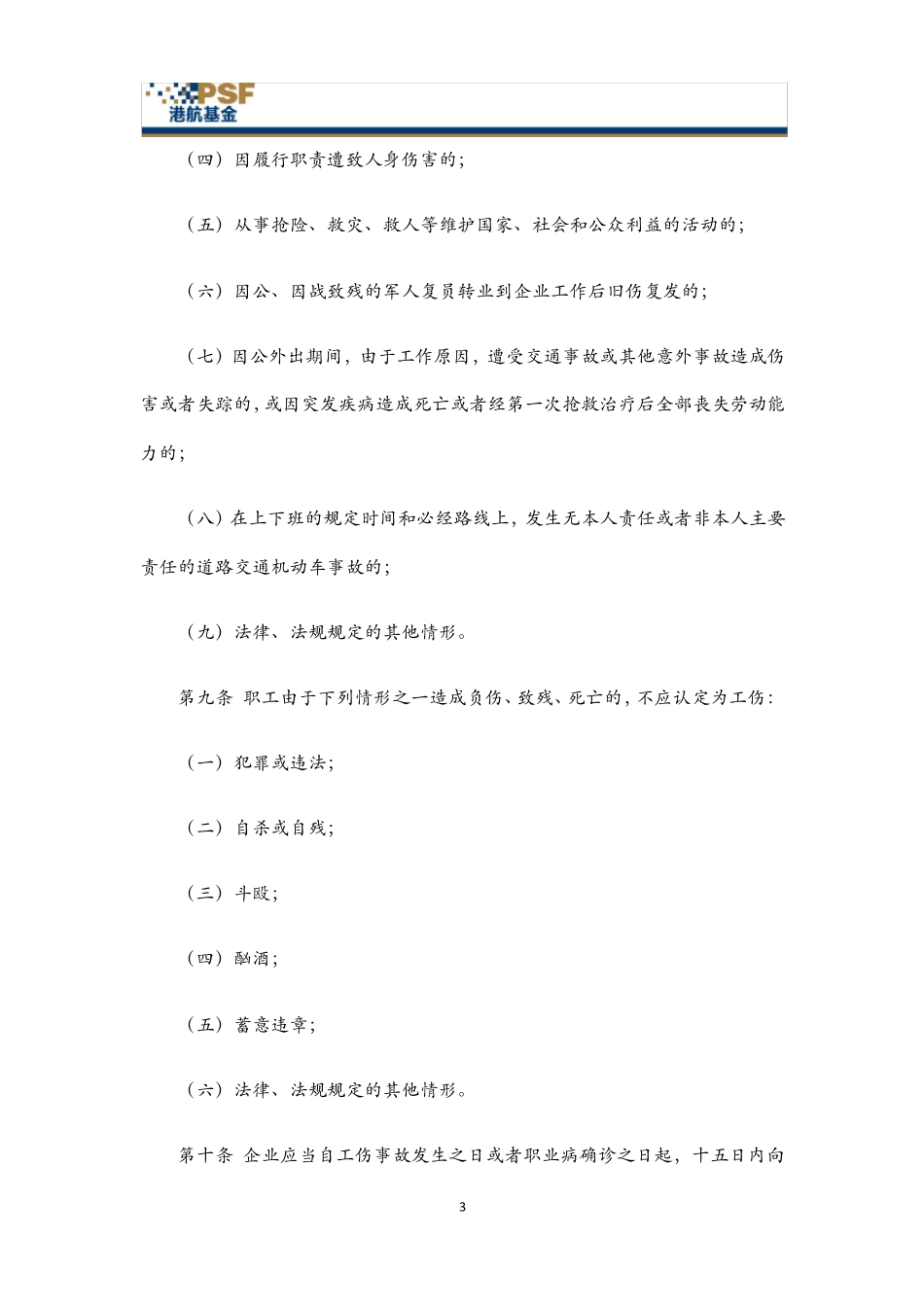 法定假日、病假和事假规定_第3页