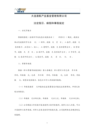法定假日、病假和事假规定