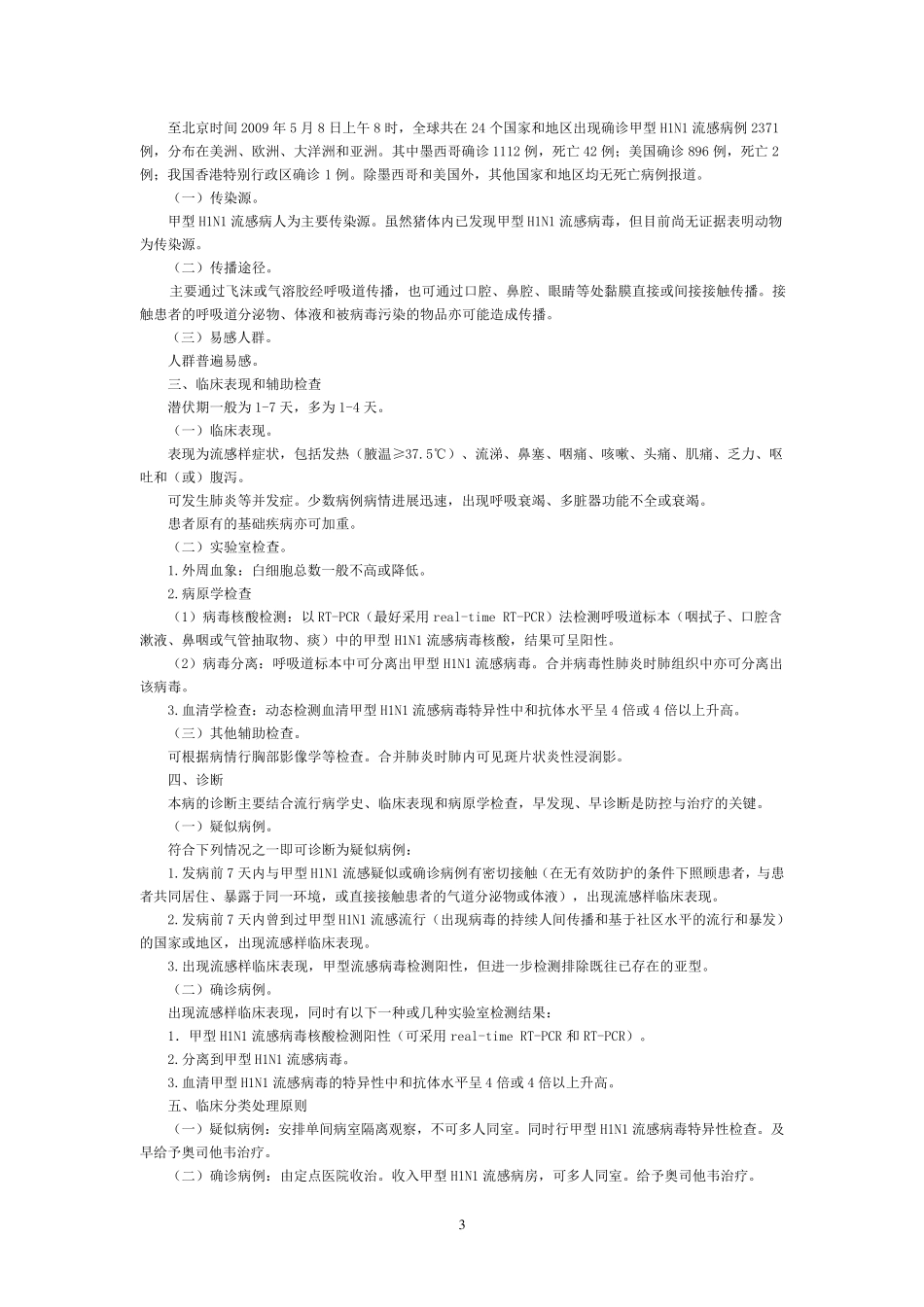 法定传染病诊断标准_第3页