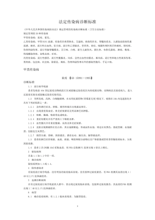 法定传染病诊断标准