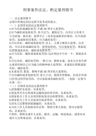 法定或酌定从轻减轻处罚情节