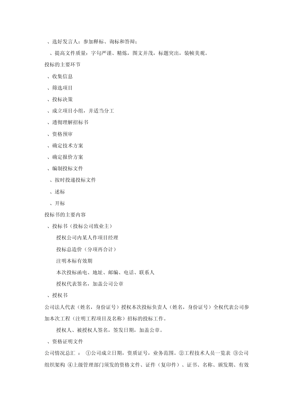 法定招标方式_第2页