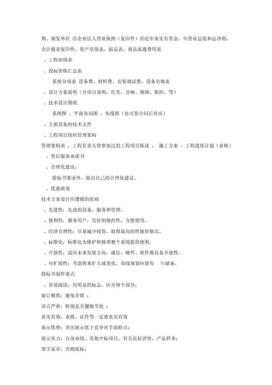 法定招标方式_第3页