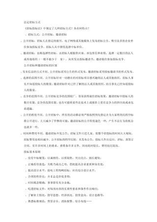 法定招标方式