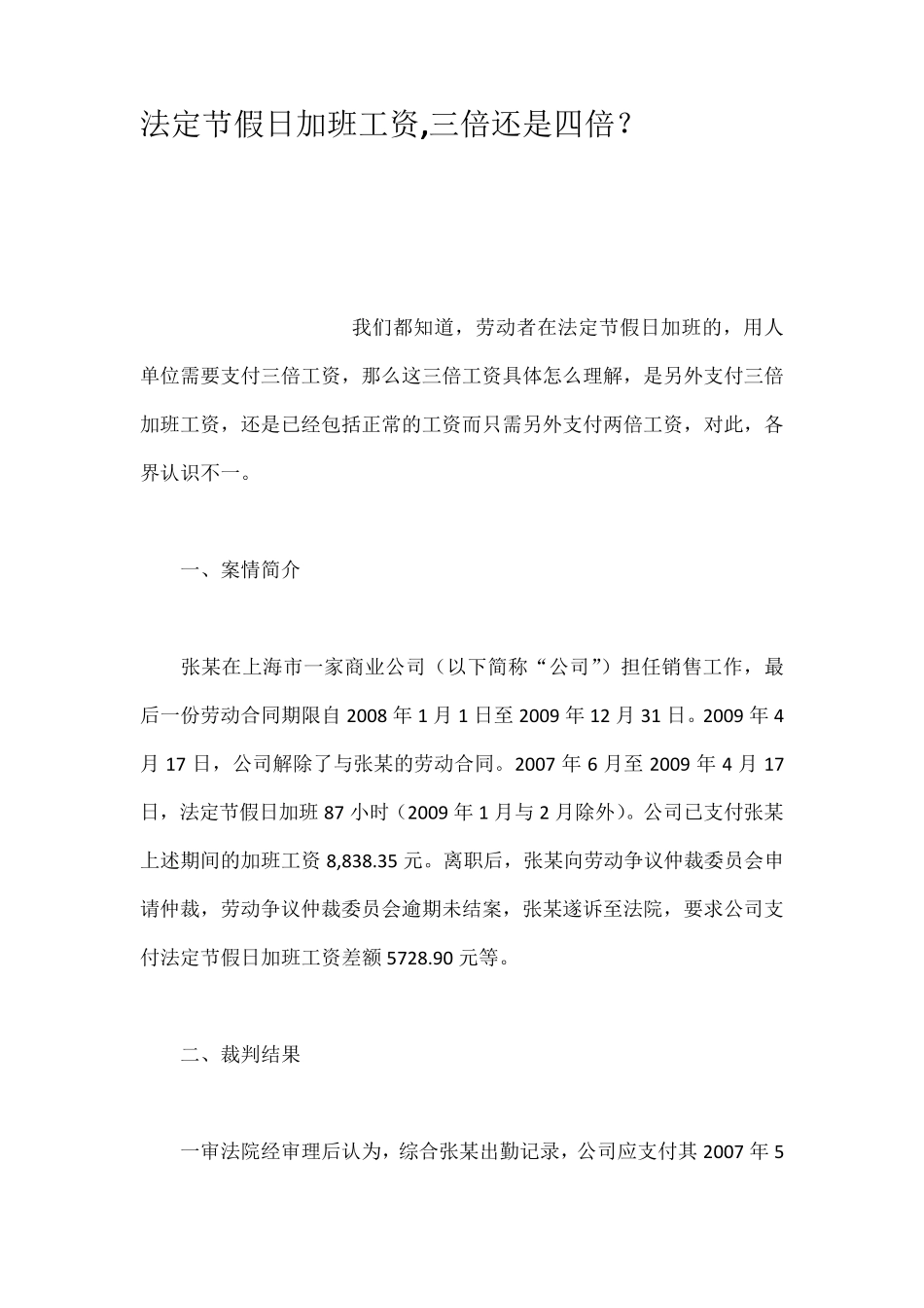 法定节假日加班工资三倍还是四倍_第1页