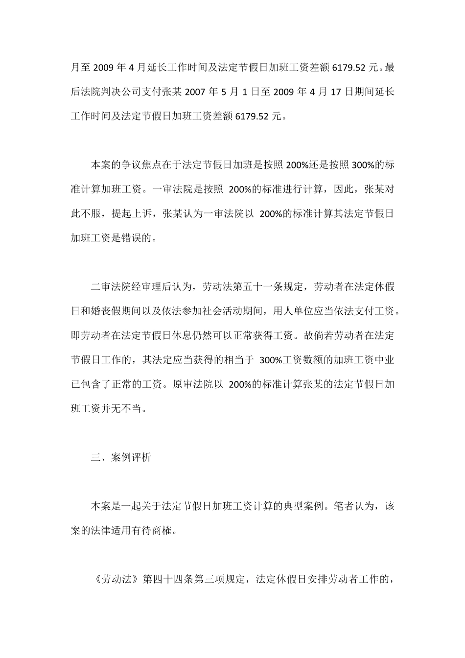 法定节假日加班工资三倍还是四倍_第2页