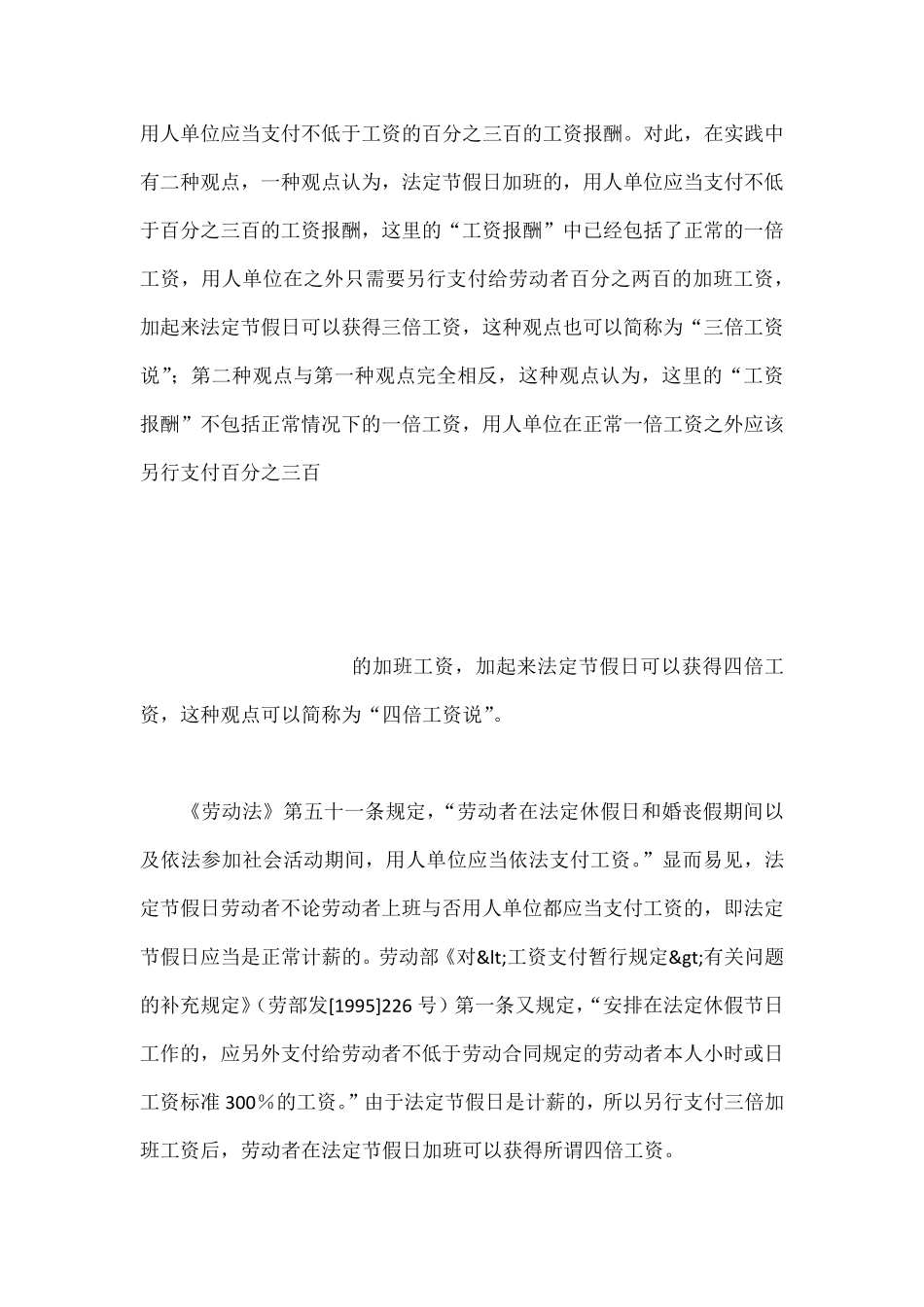 法定节假日加班工资三倍还是四倍_第3页