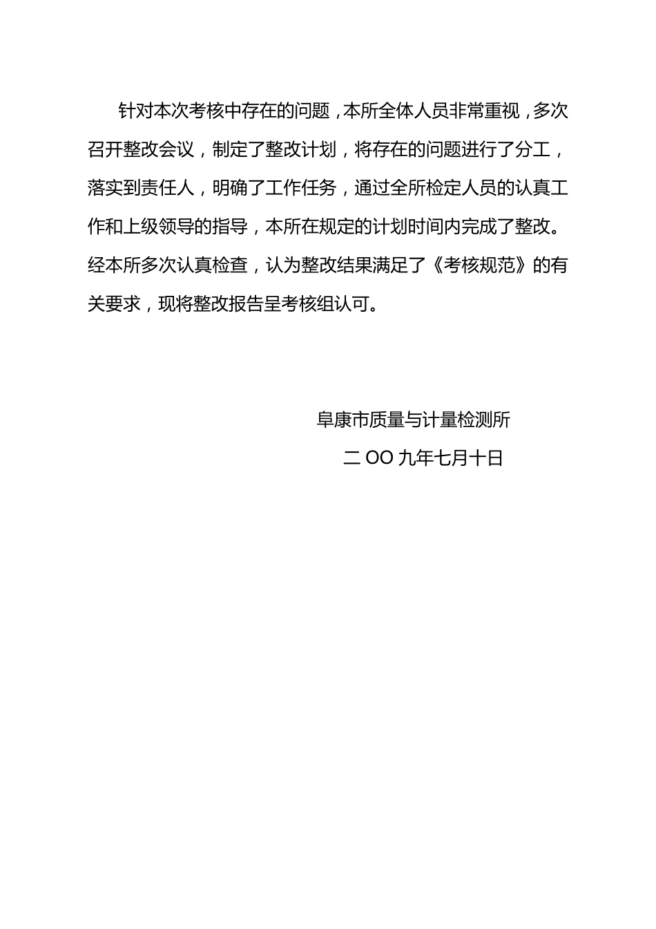 法定计量检定机构复查考核整改报告_第3页