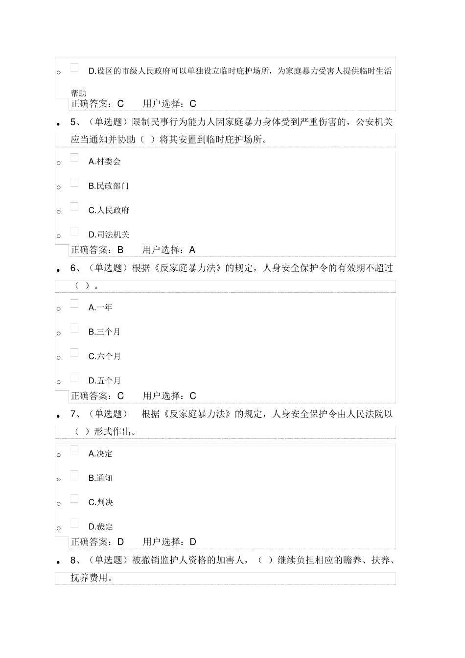 法宣在线习题_第2页