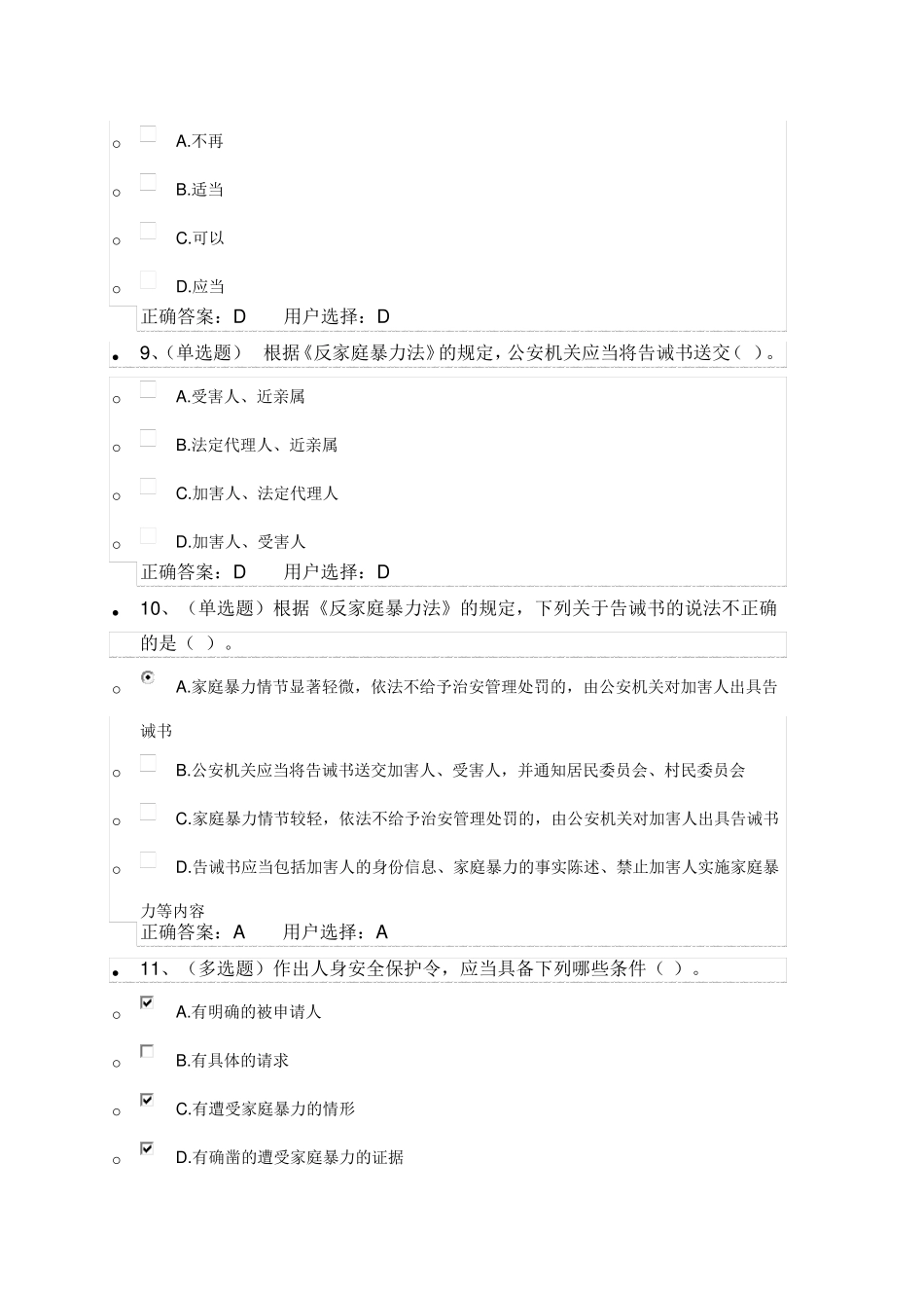 法宣在线习题_第3页