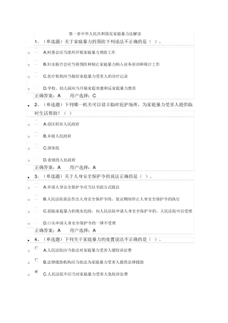 法宣在线习题
