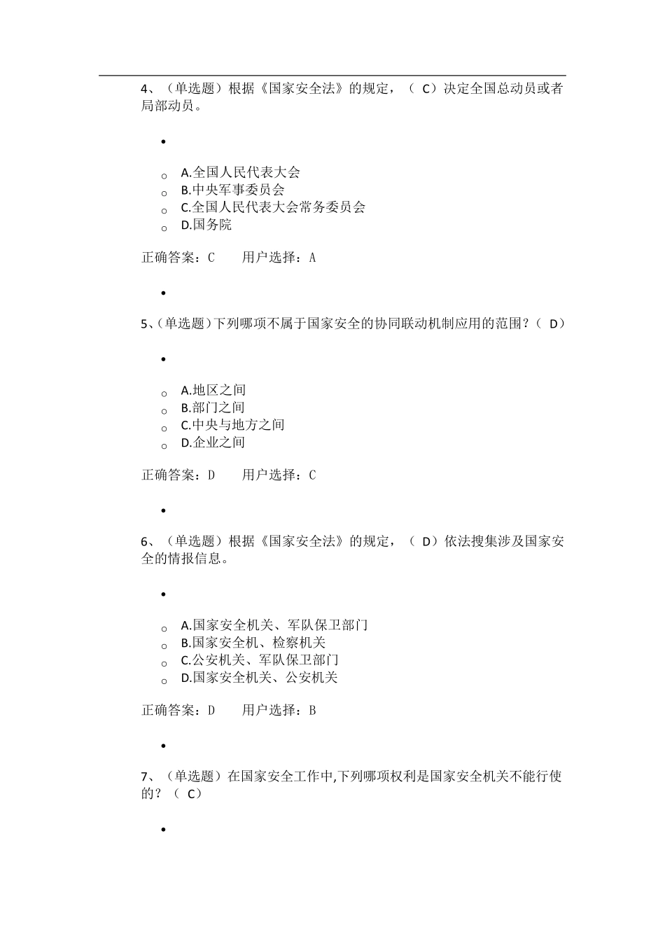 法宣在线学习_第2页