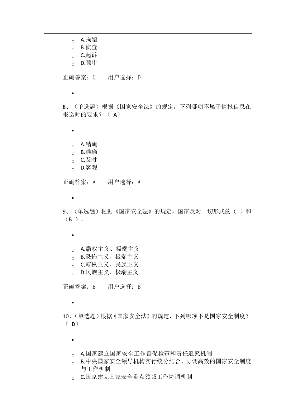 法宣在线学习_第3页