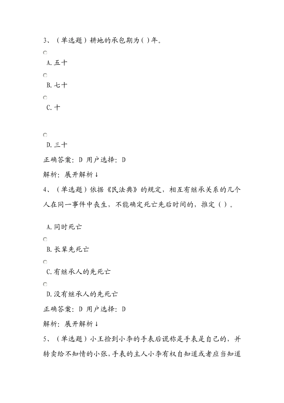 法宣在线民法典练习题及答案_第2页