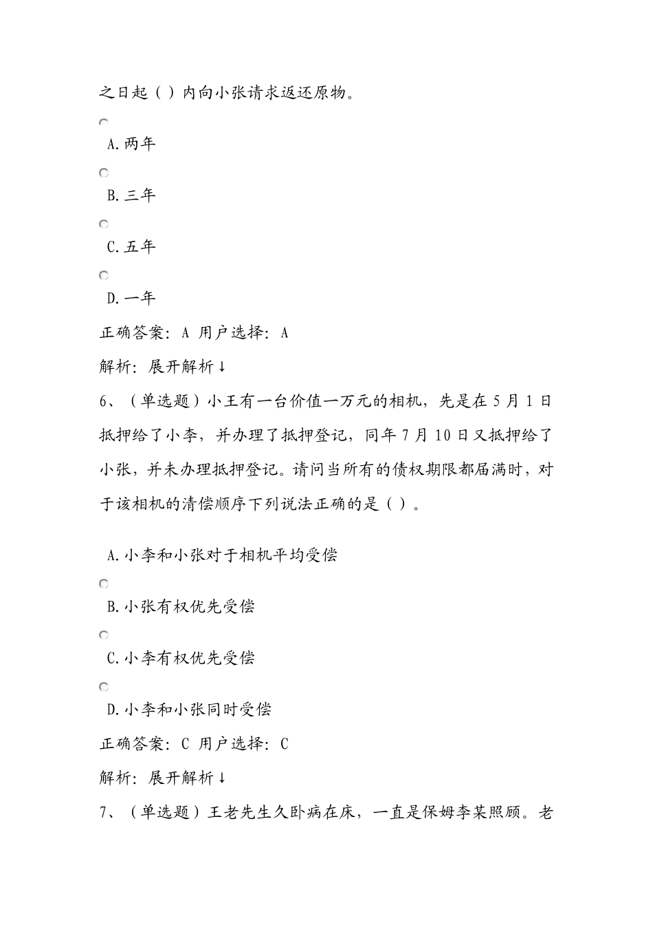 法宣在线民法典练习题及答案_第3页