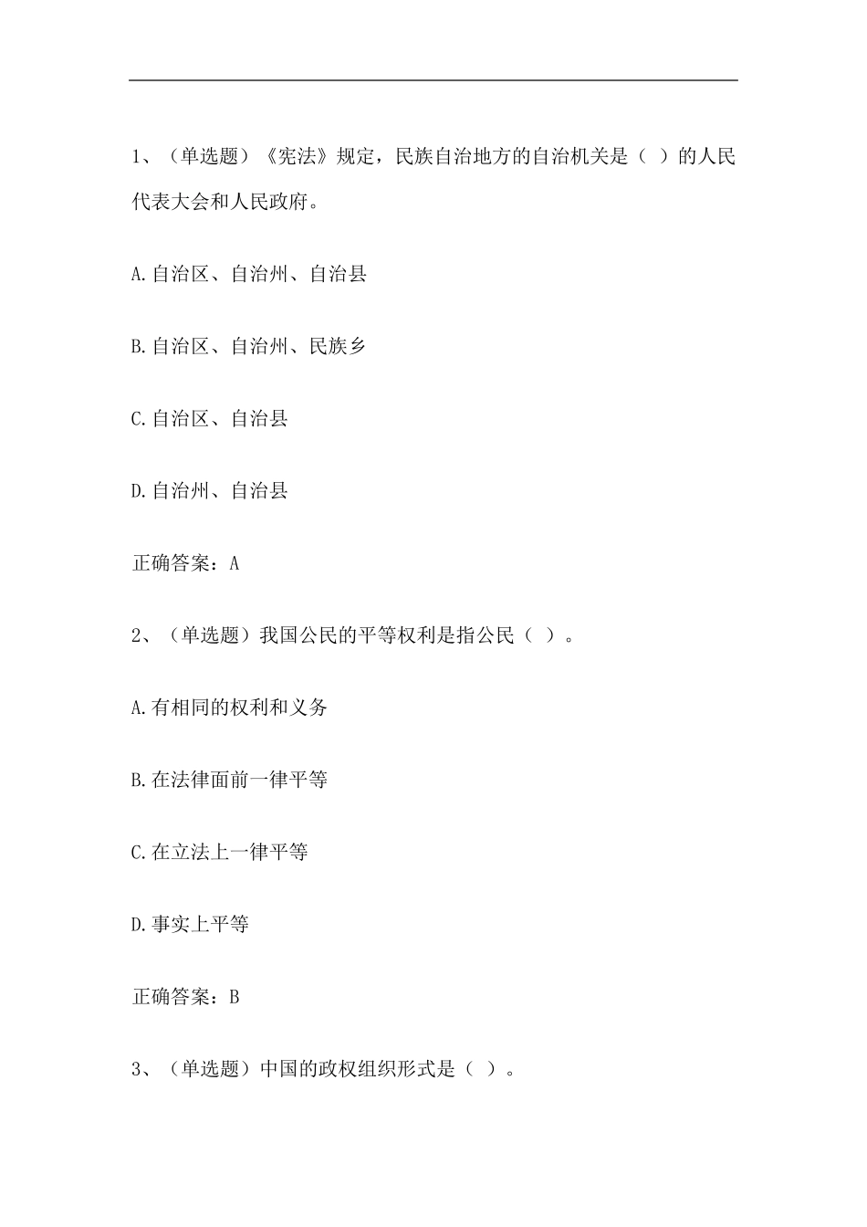 法宣在线答案_第1页