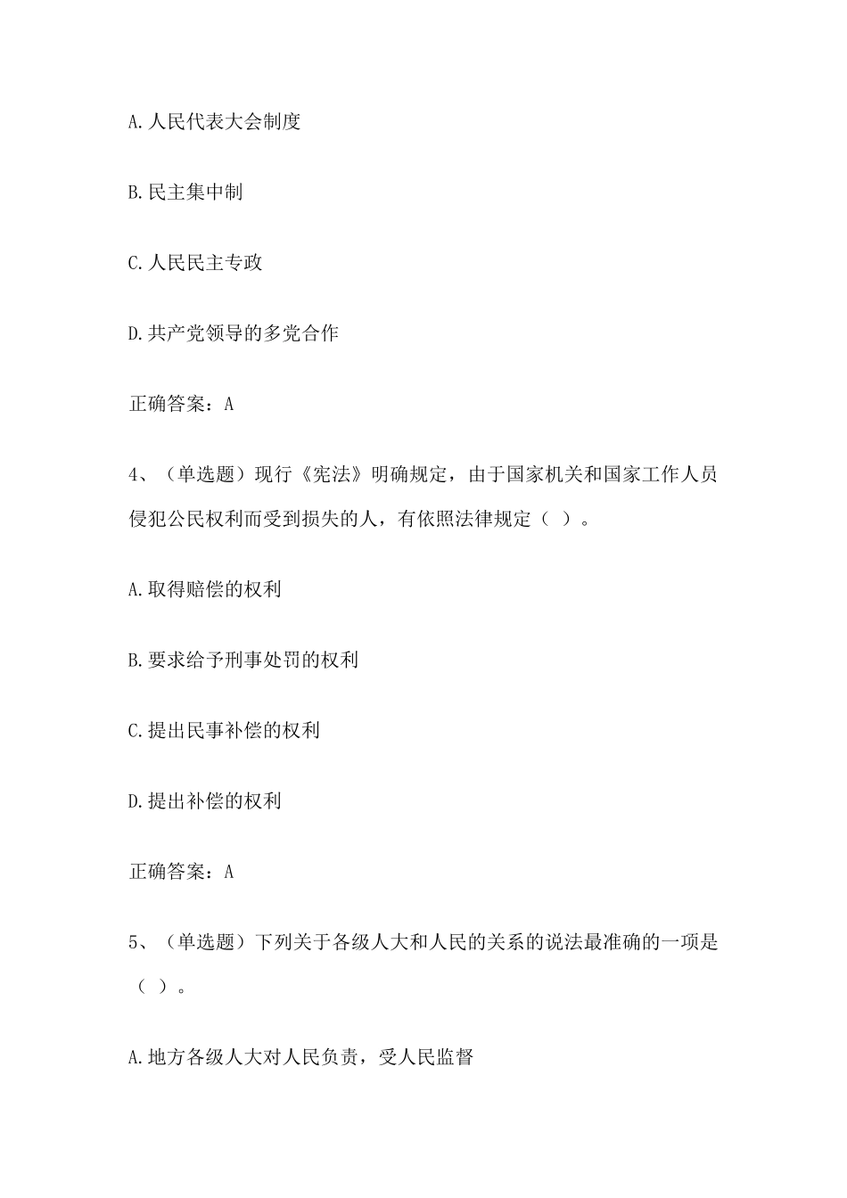 法宣在线答案_第2页