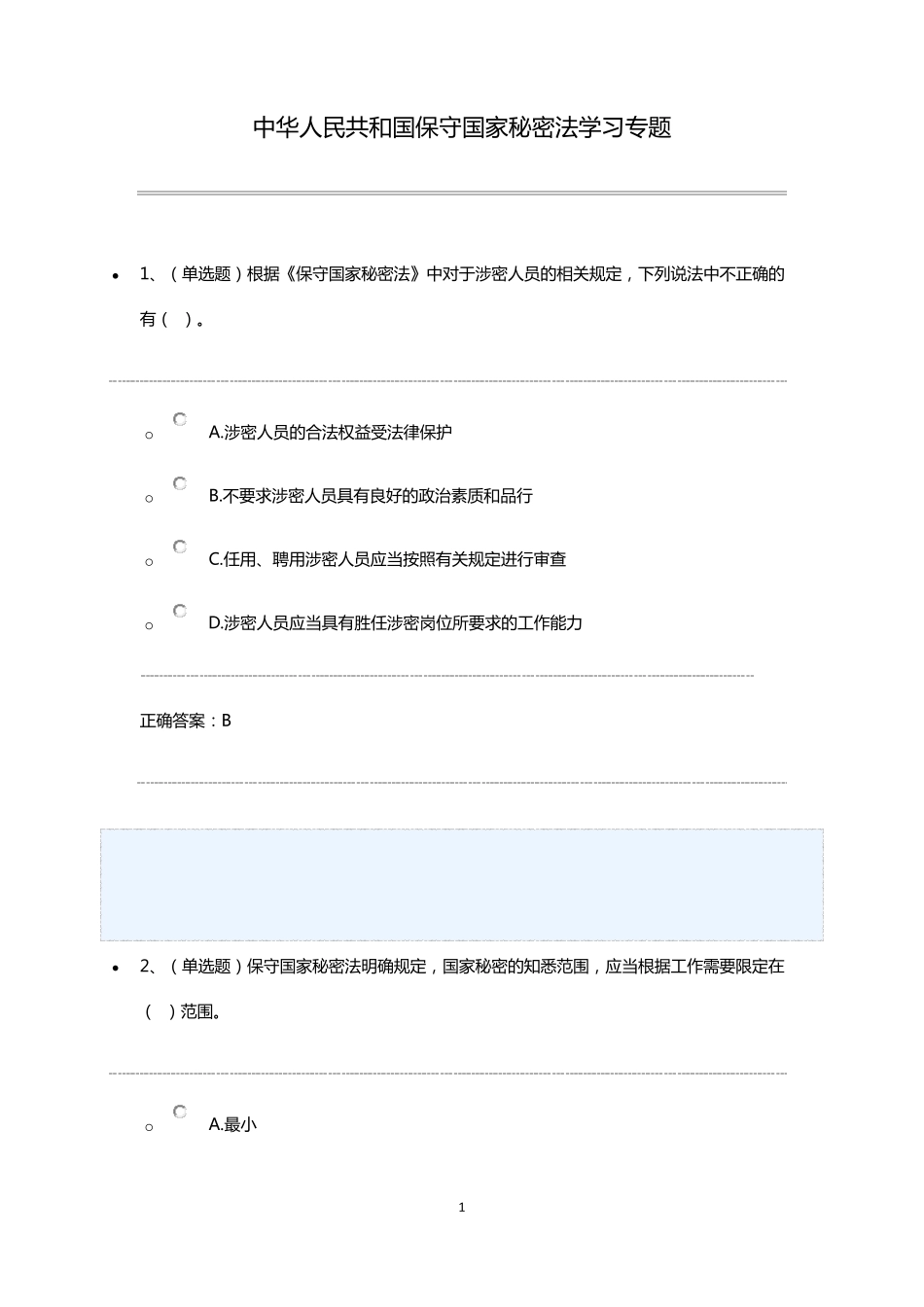 法宣在线考试练习题库3_第1页