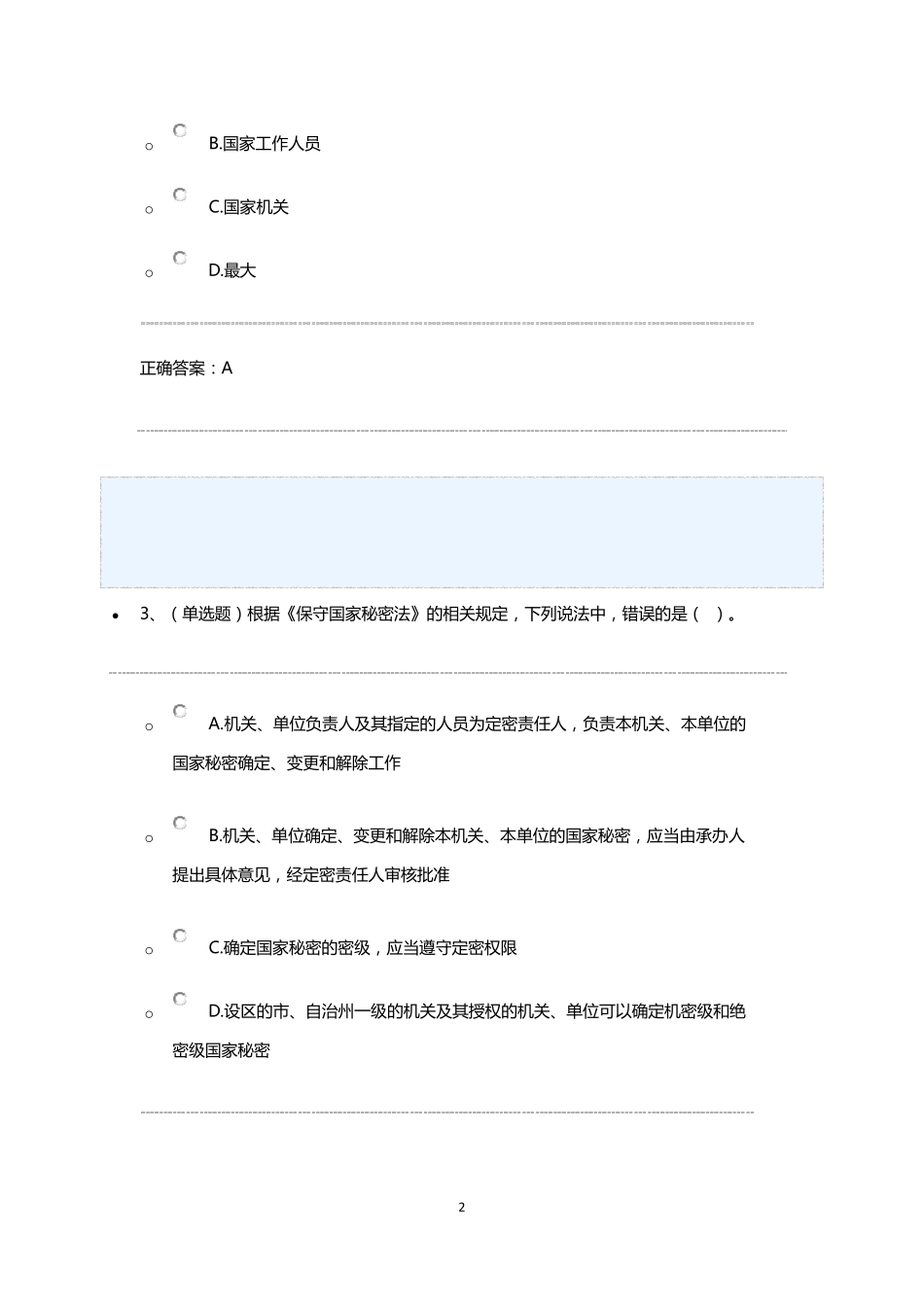 法宣在线考试练习题库3_第2页