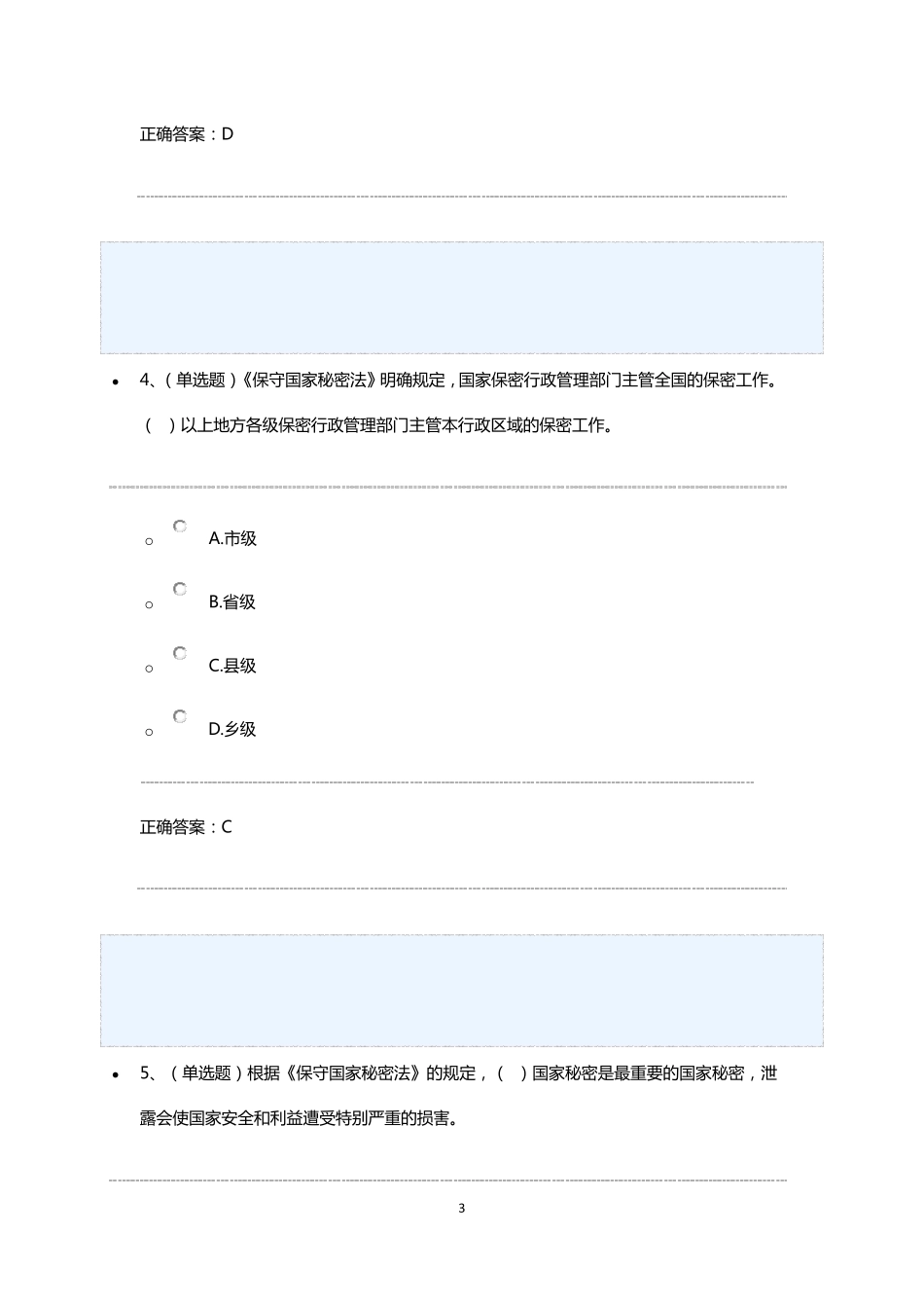 法宣在线考试练习题库3_第3页