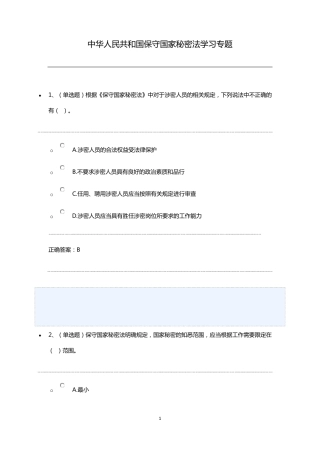 法宣在线考试练习题库3