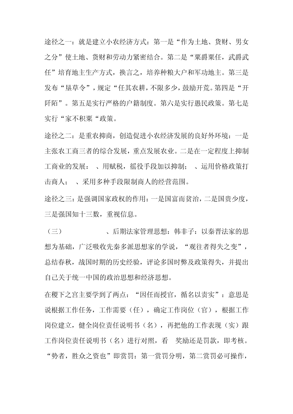 法家思想与经济管理_第2页