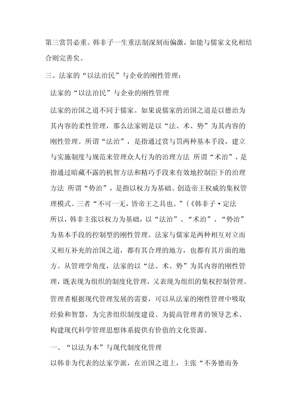 法家思想与经济管理_第3页