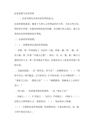 法家思想与经济管理
