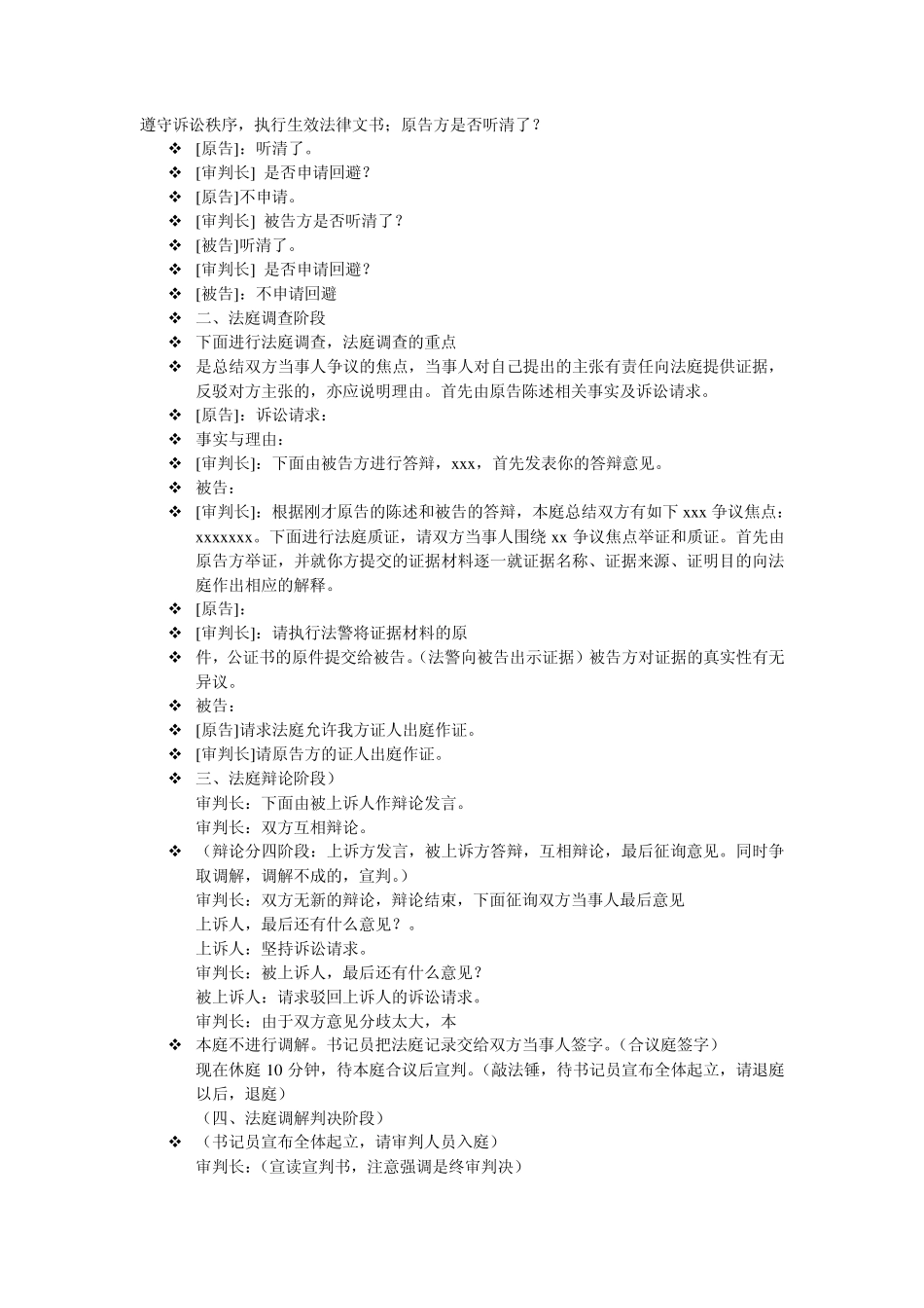 法庭审理程序_第2页