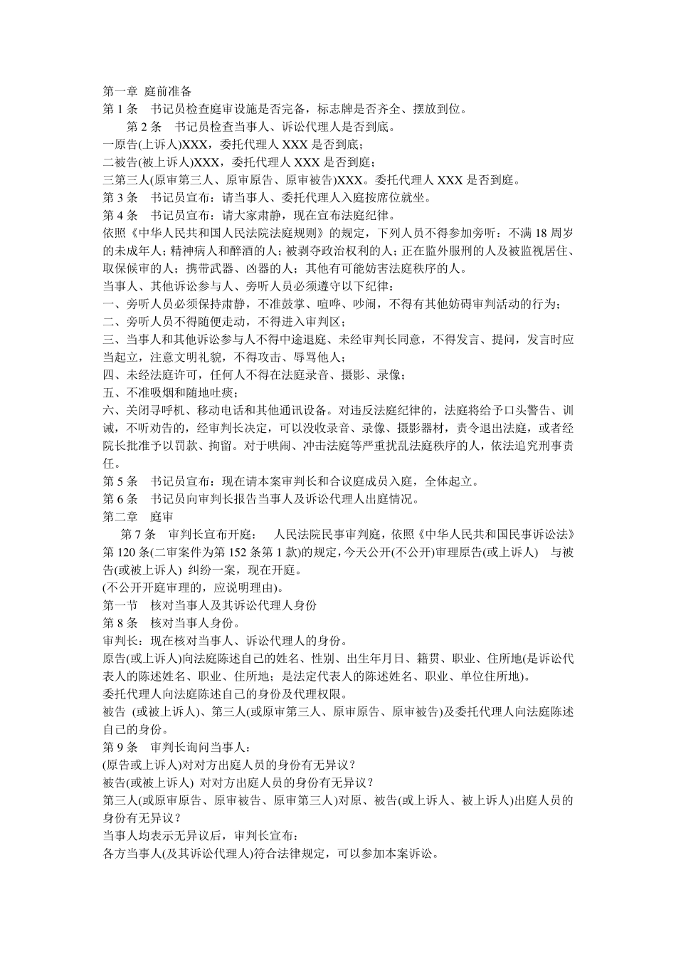 法庭庭审顺序_第1页