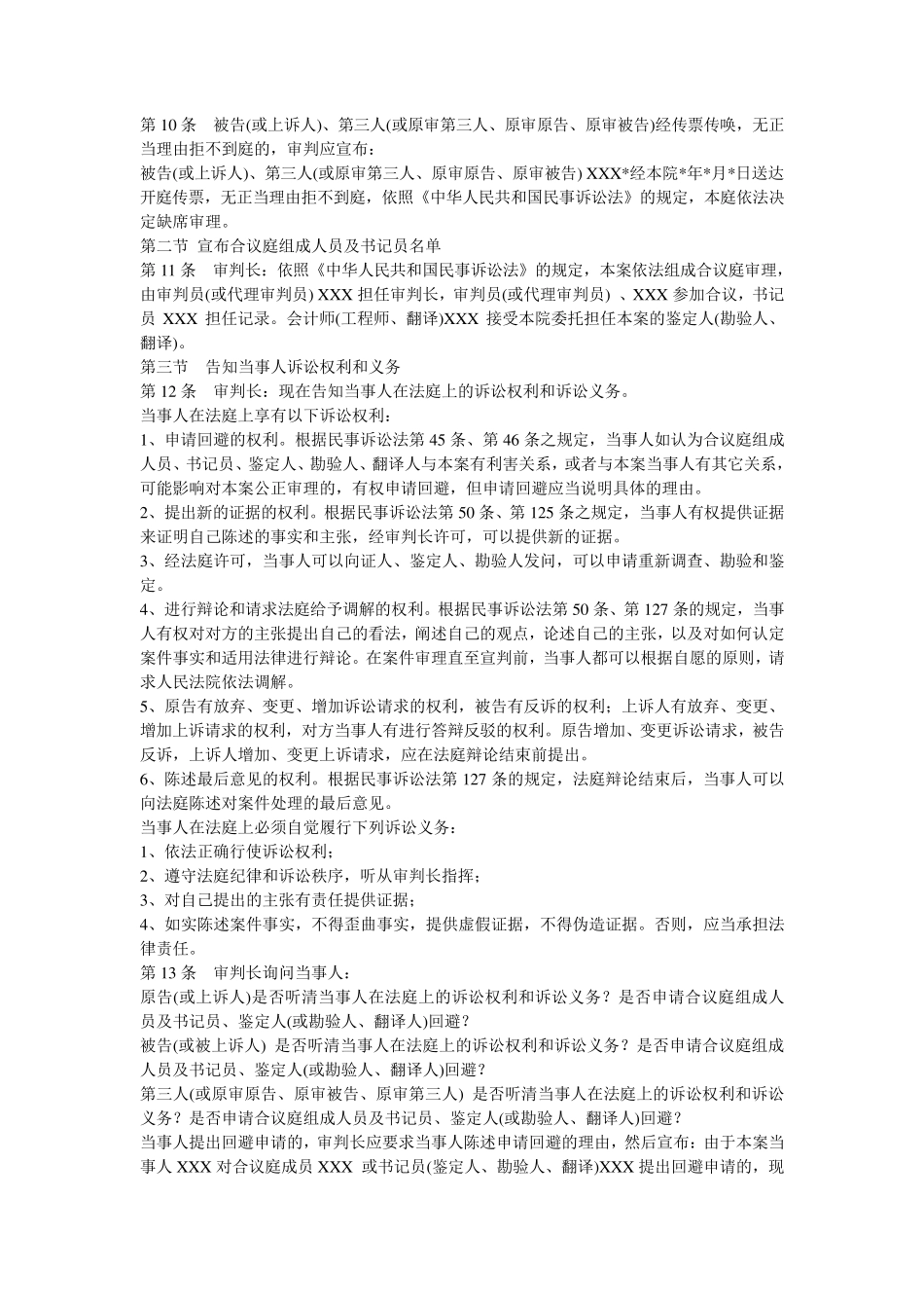 法庭庭审顺序_第2页