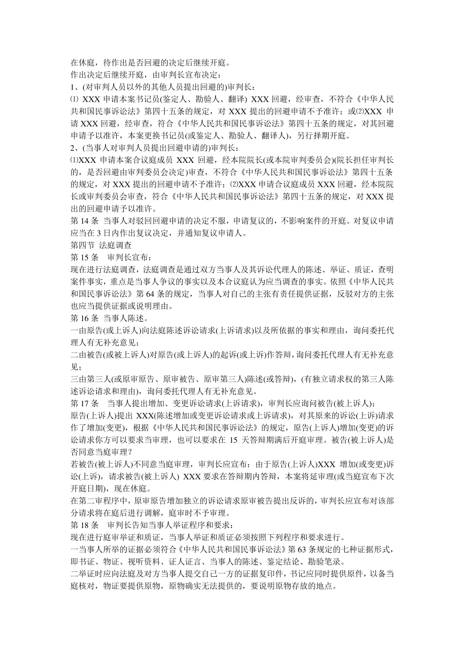 法庭庭审顺序_第3页