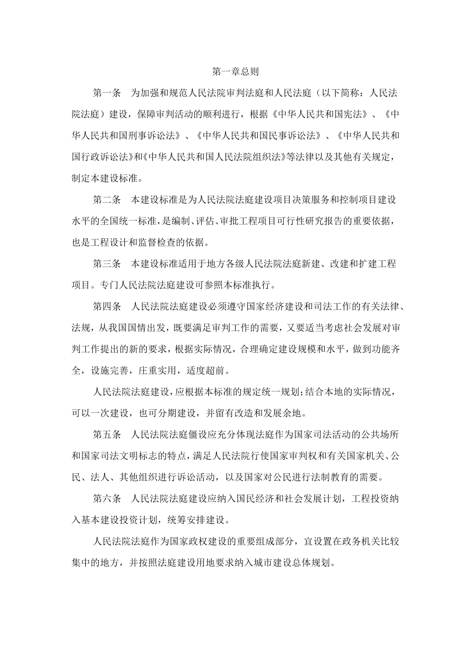 法庭建设标准_第1页