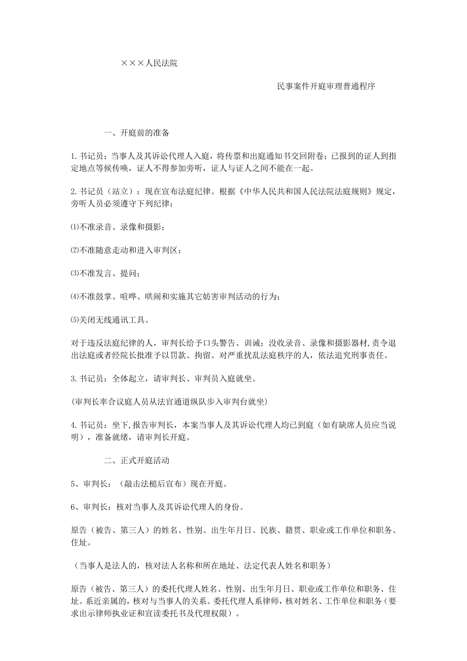 法庭普通程序审理程序_第1页