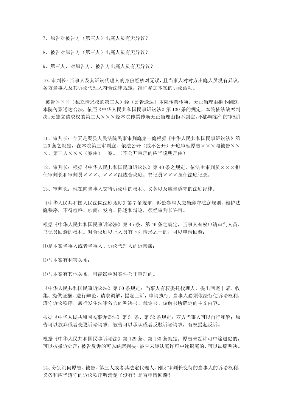 法庭普通程序审理程序_第2页