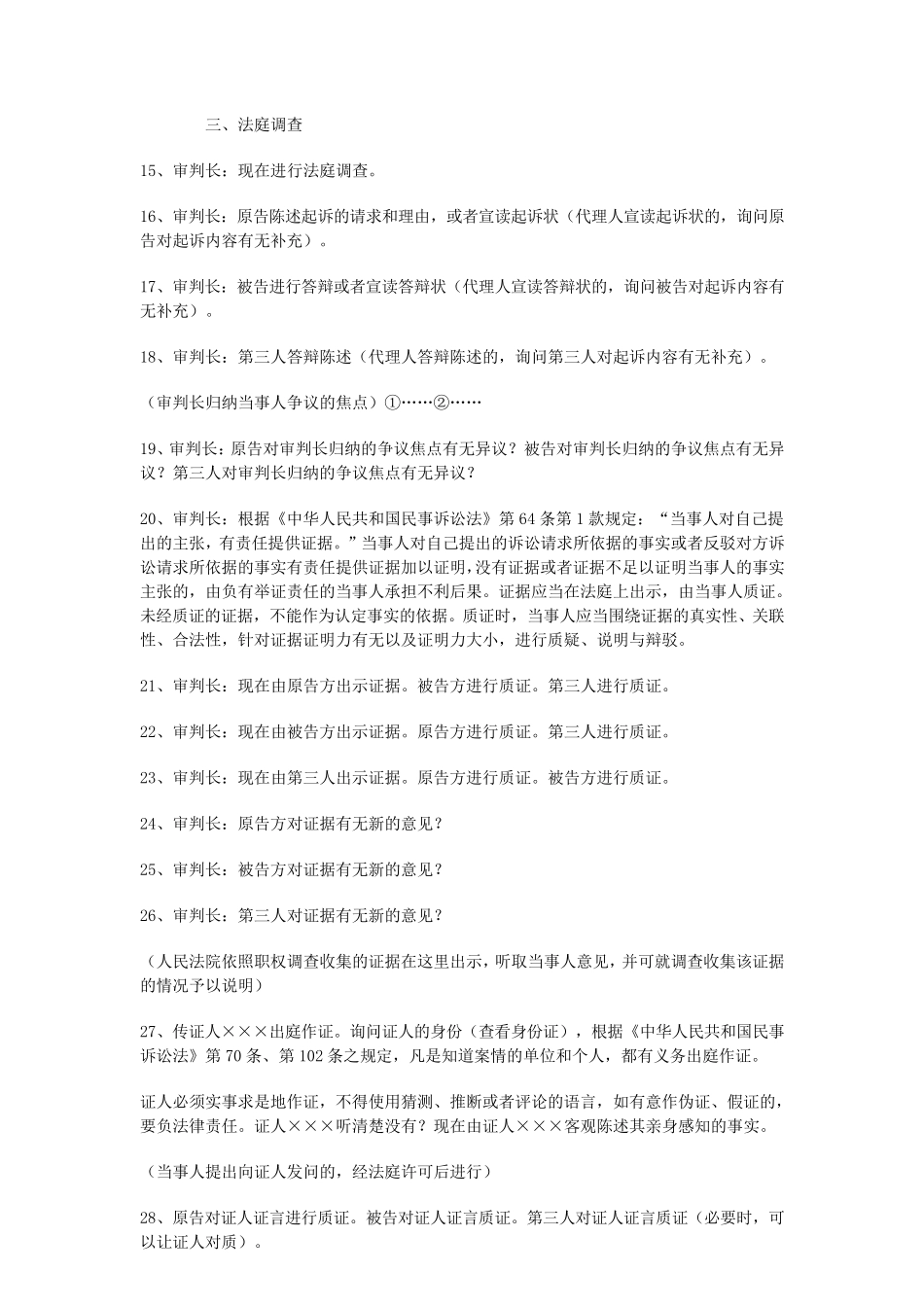 法庭普通程序审理程序_第3页