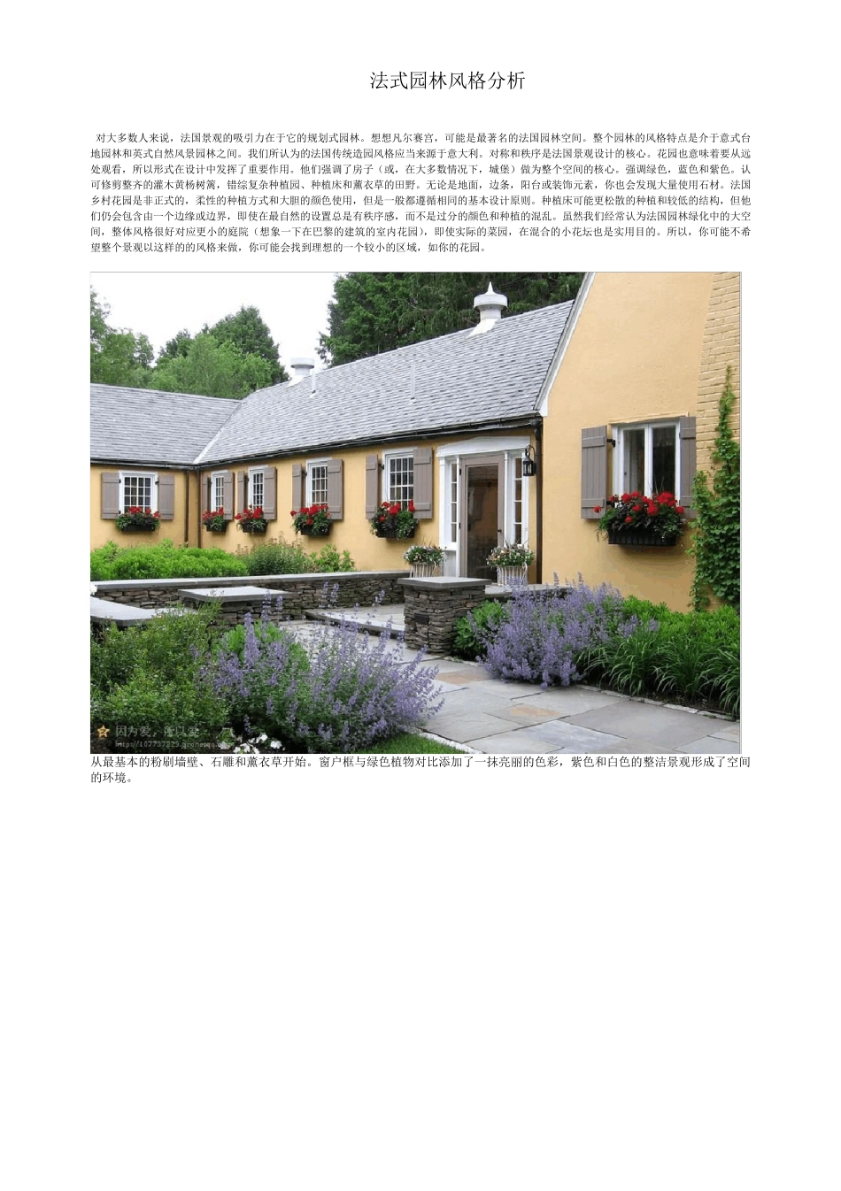 法式园林风格分析_第1页