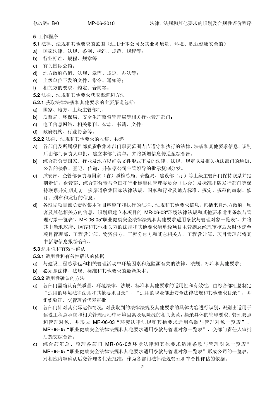 法律、法规和其他要求的识别及合规性评价程序_第2页