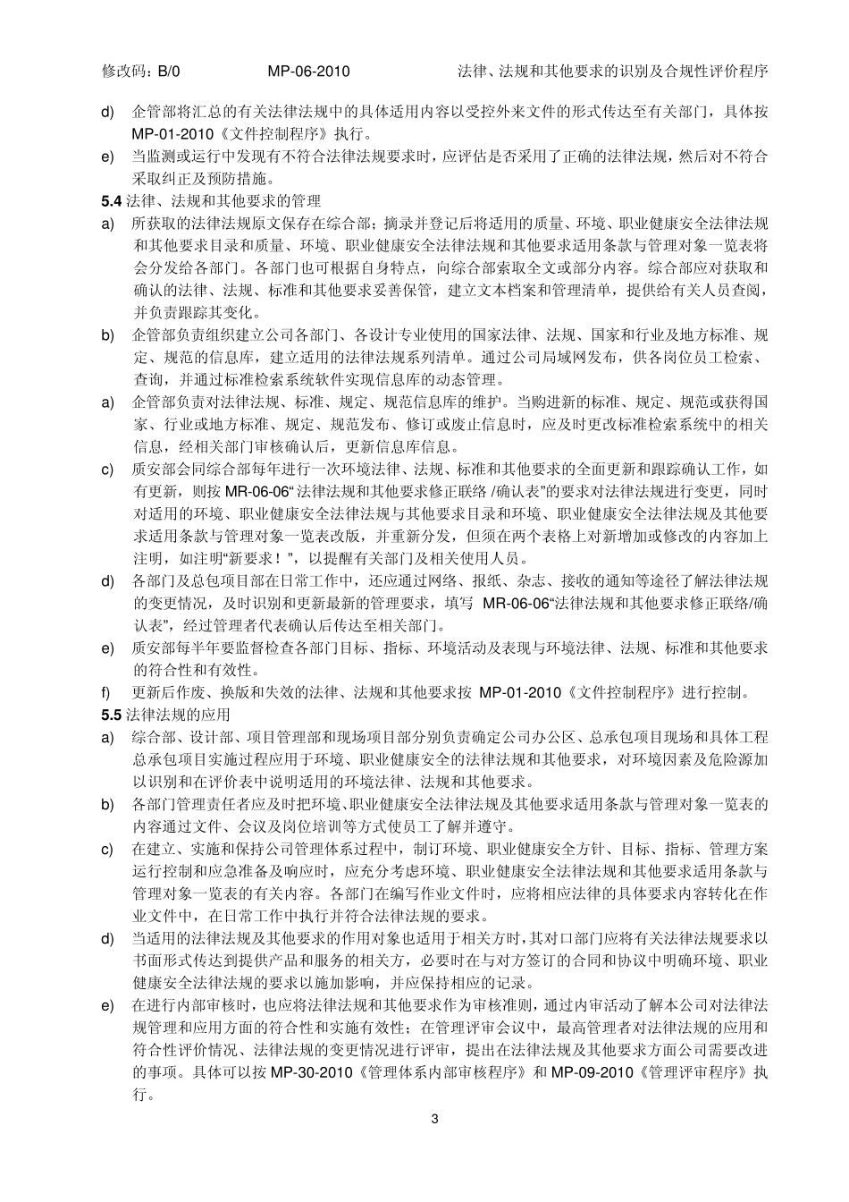 法律、法规和其他要求的识别及合规性评价程序_第3页