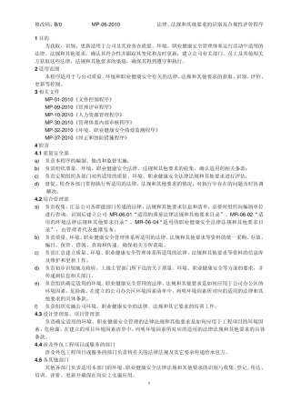 法律、法规和其他要求的识别及合规性评价程序