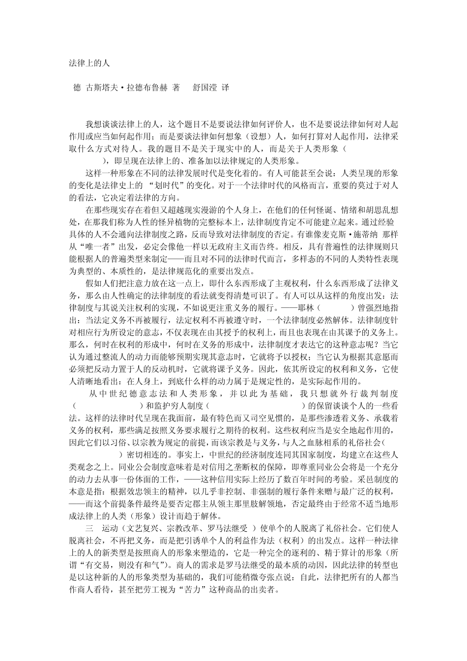 法律上的人,拉德布鲁赫,舒国滢译txt_第1页