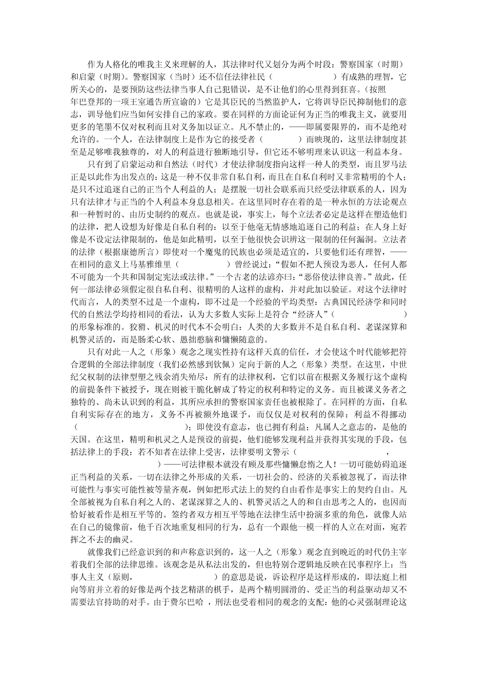 法律上的人,拉德布鲁赫,舒国滢译txt_第2页