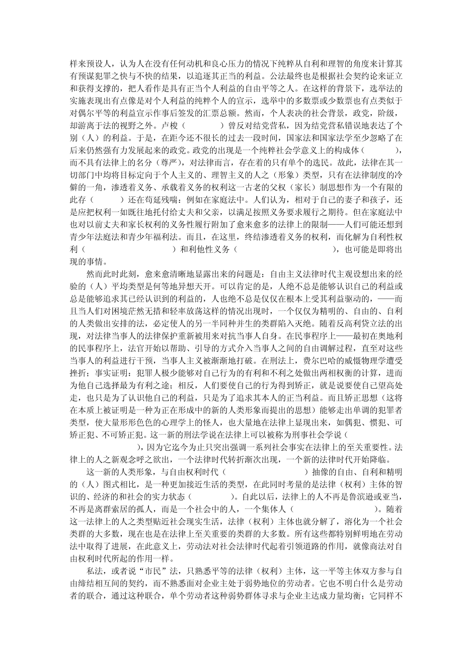 法律上的人,拉德布鲁赫,舒国滢译txt_第3页