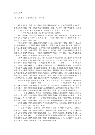 法律上的人,拉德布鲁赫,舒国滢译txt